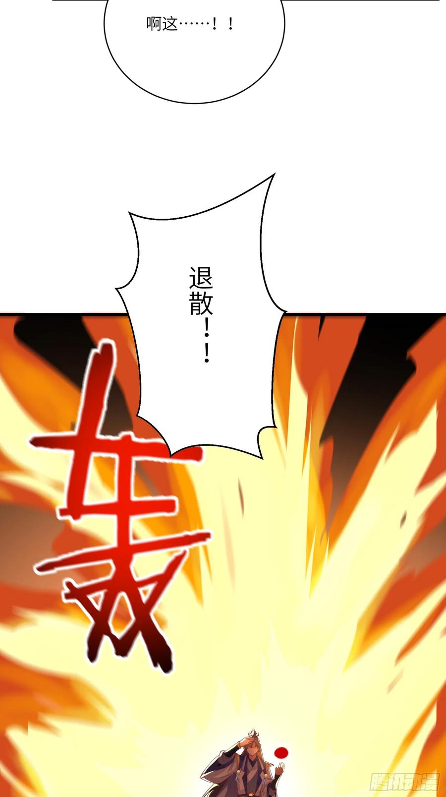 《修仙就要傍富婆》第200话 师不可辱 第30页