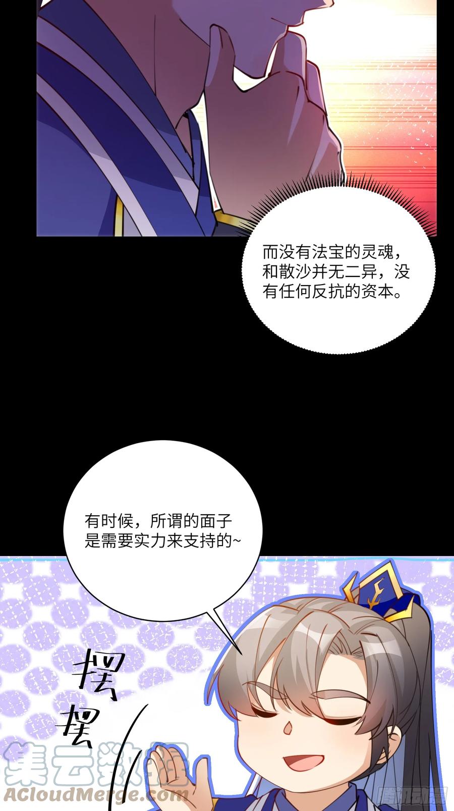 《修仙就要傍富婆》第200话 师不可辱 第35页