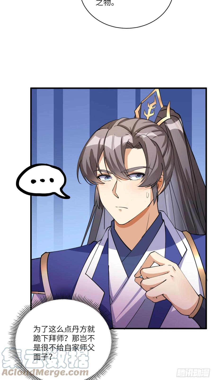 《修仙就要傍富婆》第200话 师不可辱 第17页