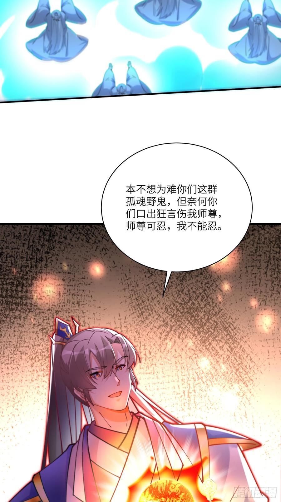 《修仙就要傍富婆》第200话 师不可辱 第26页
