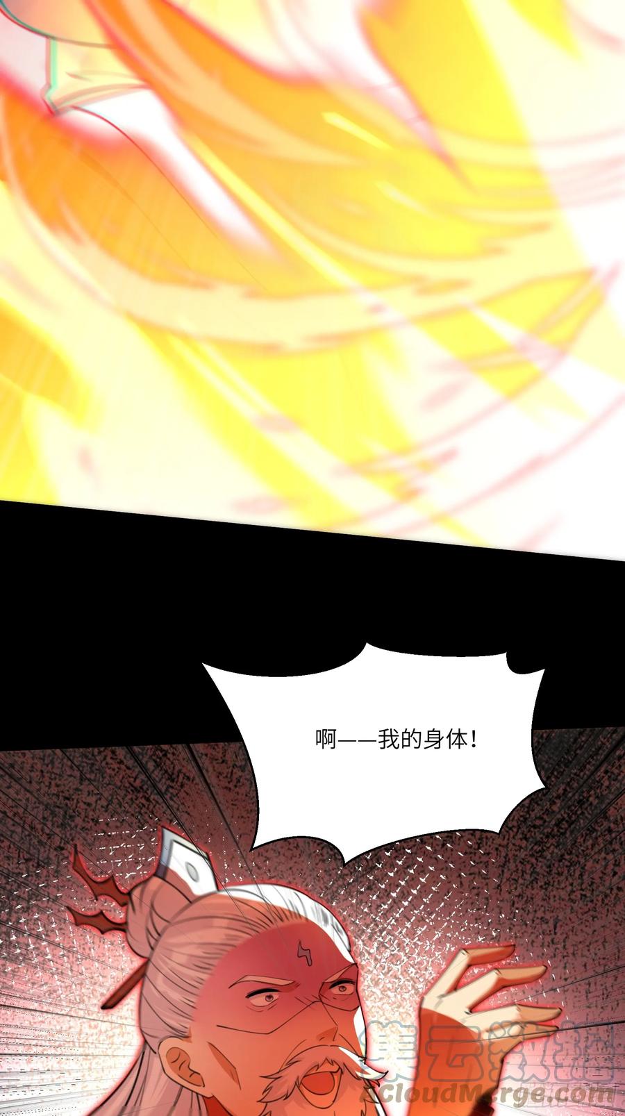 《修仙就要傍富婆》第200话 师不可辱 第33页