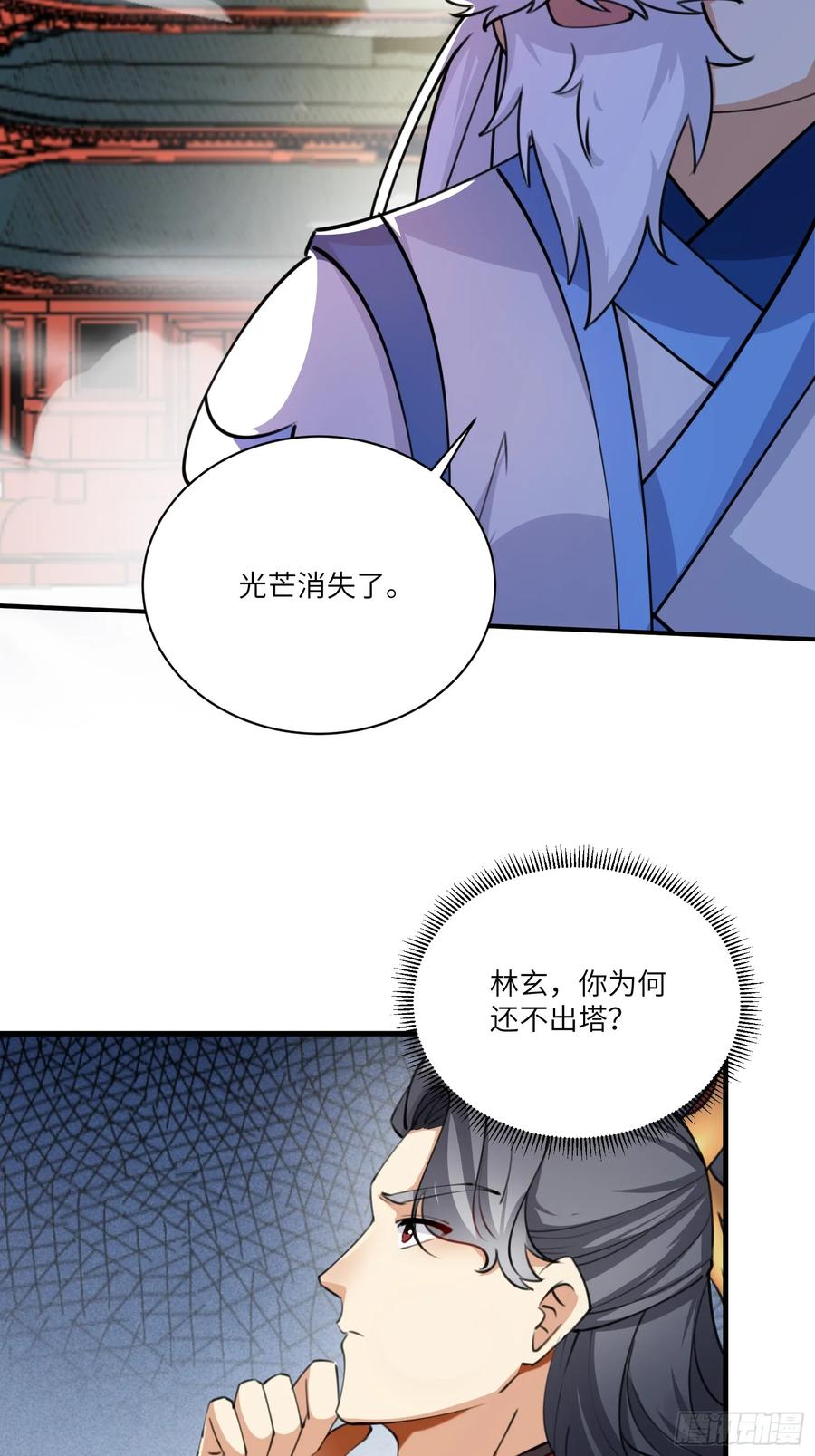 《修仙就要傍富婆》第200话 师不可辱 第4页