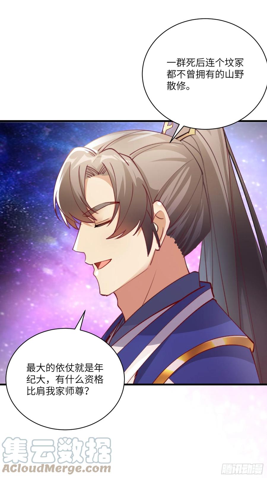 《修仙就要傍富婆》第200话 师不可辱 第23页
