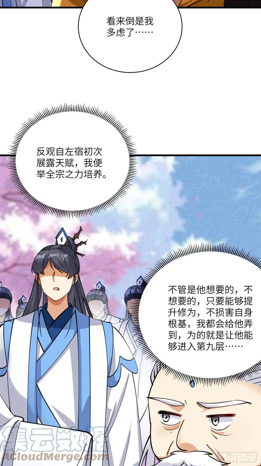 《修仙就要傍富婆》第200话 师不可辱 第7页