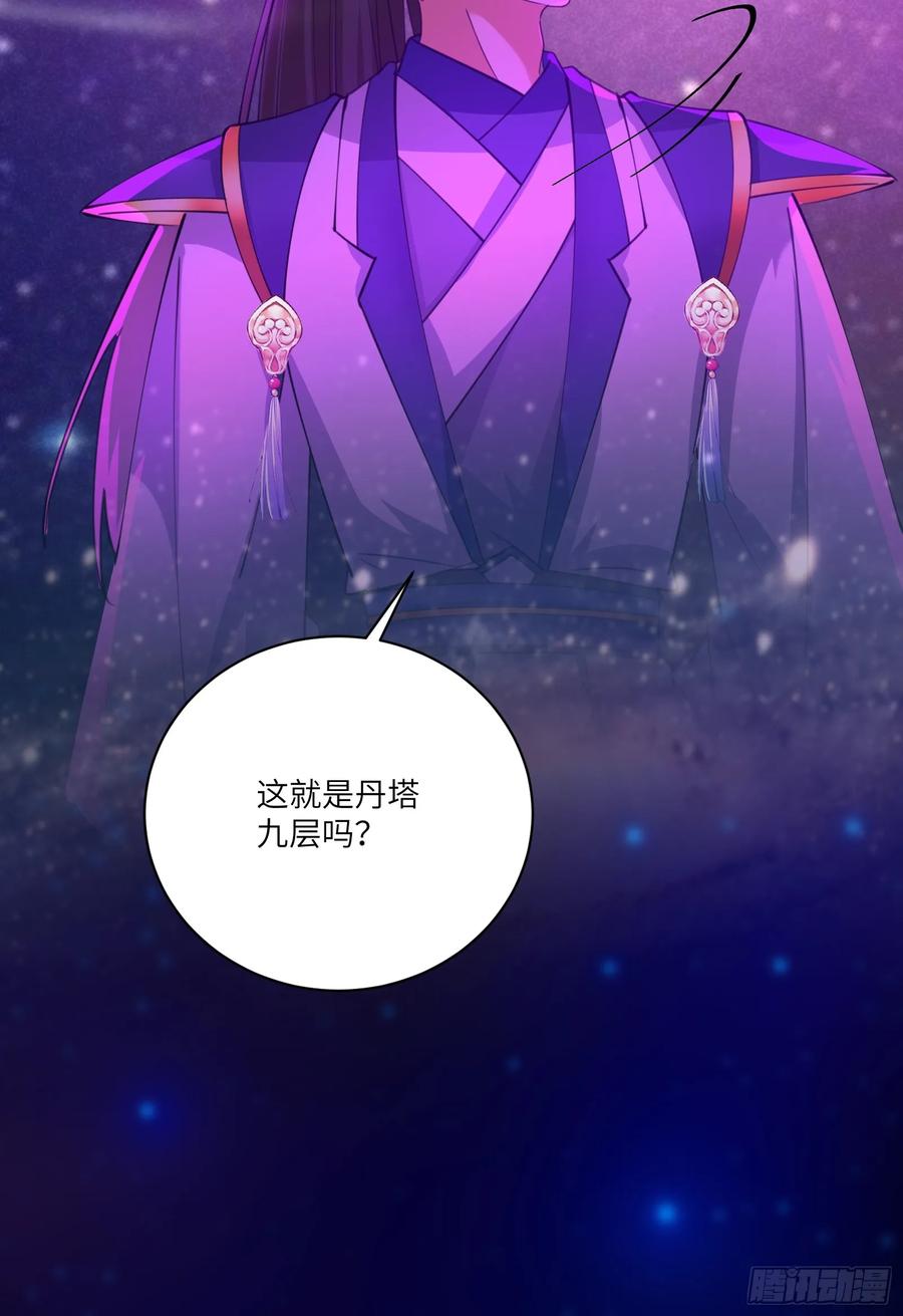 《修仙就要傍富婆》第200话 师不可辱 第12页