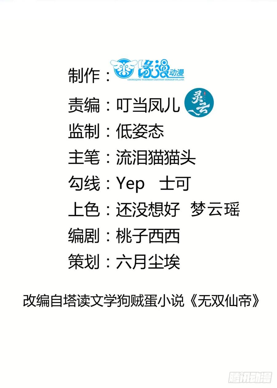 《修仙就要傍富婆》第200话 师不可辱 第2页