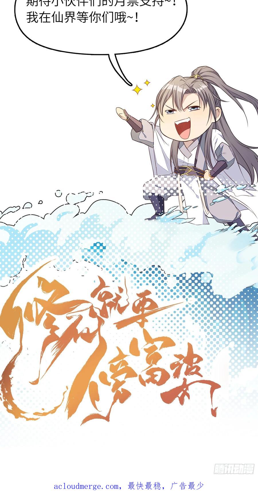 《修仙就要傍富婆》第200话 师不可辱 第40页