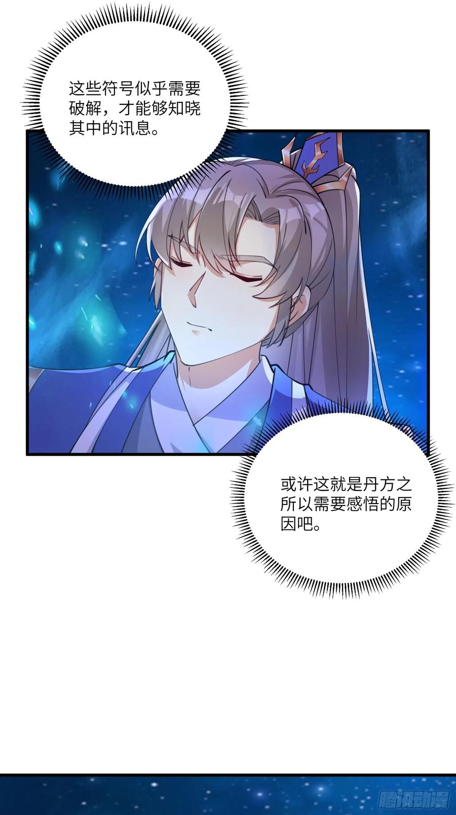《修仙就要傍富婆》第201话 拿到丹方 第16页