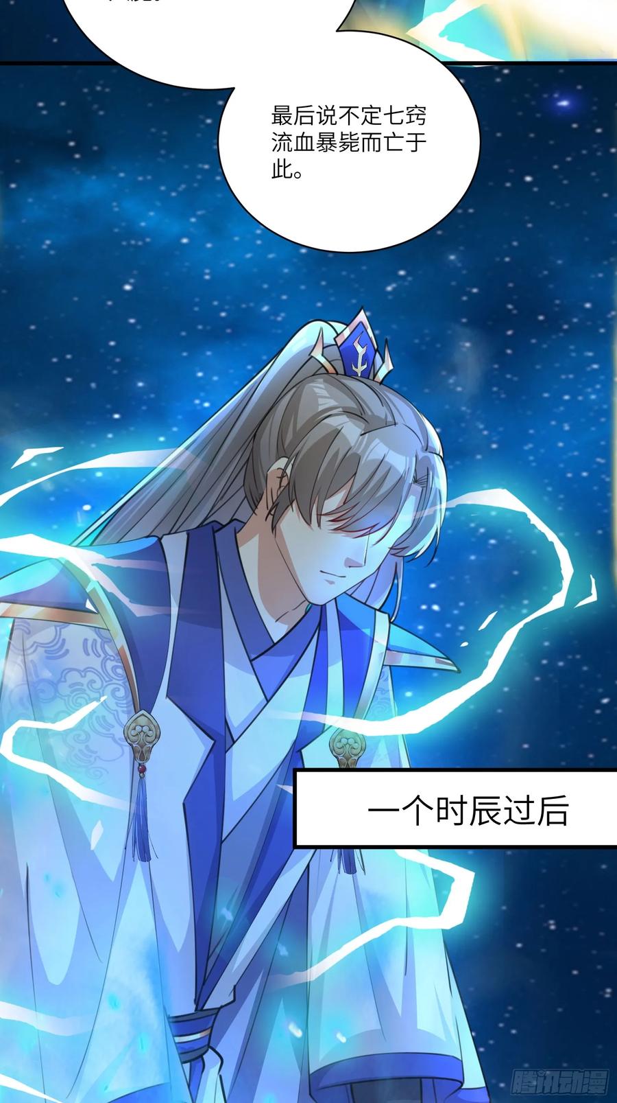 《修仙就要傍富婆》第201话 拿到丹方 第20页