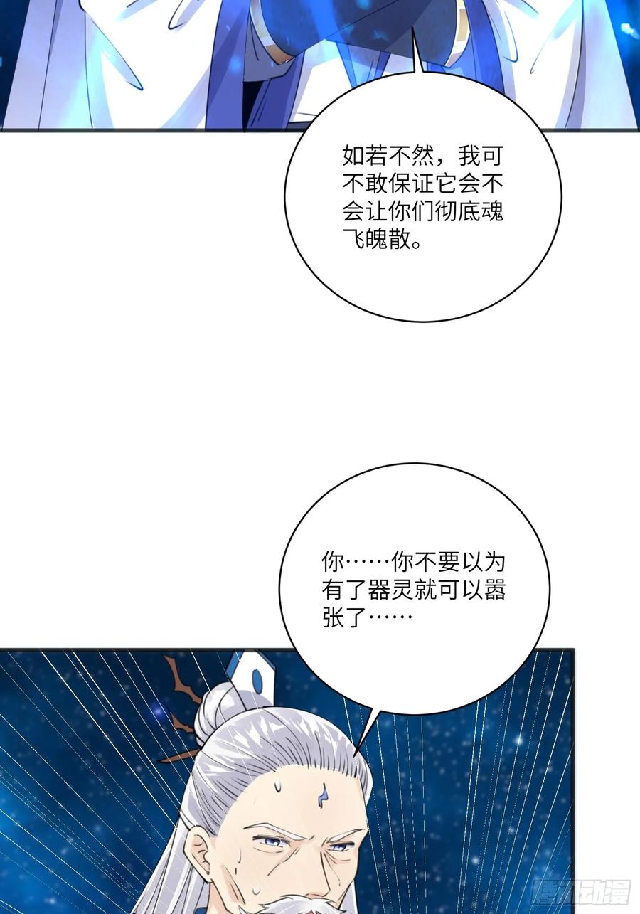 《修仙就要傍富婆》第201话 拿到丹方 第4页