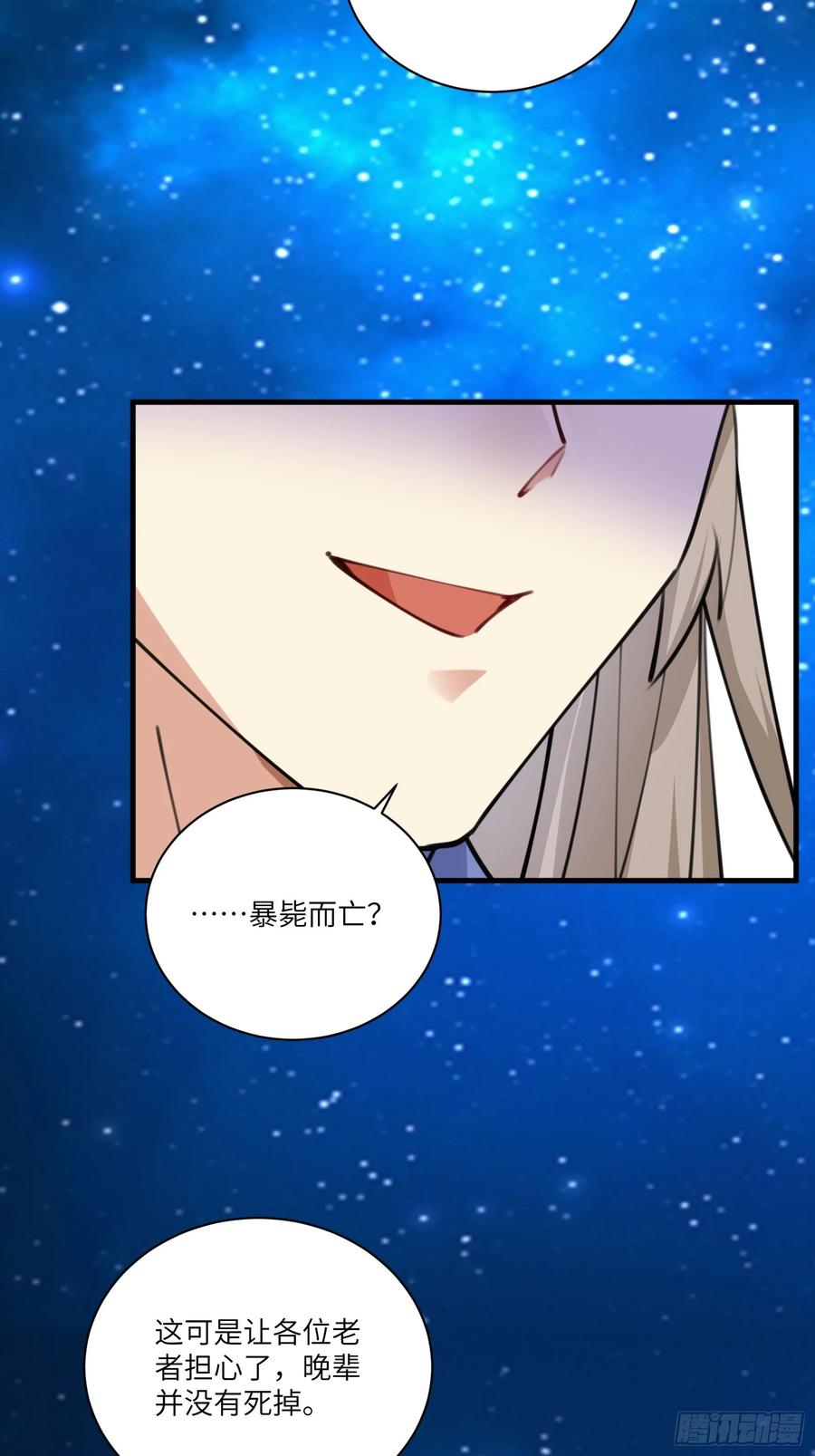 《修仙就要傍富婆》第201话 拿到丹方 第22页