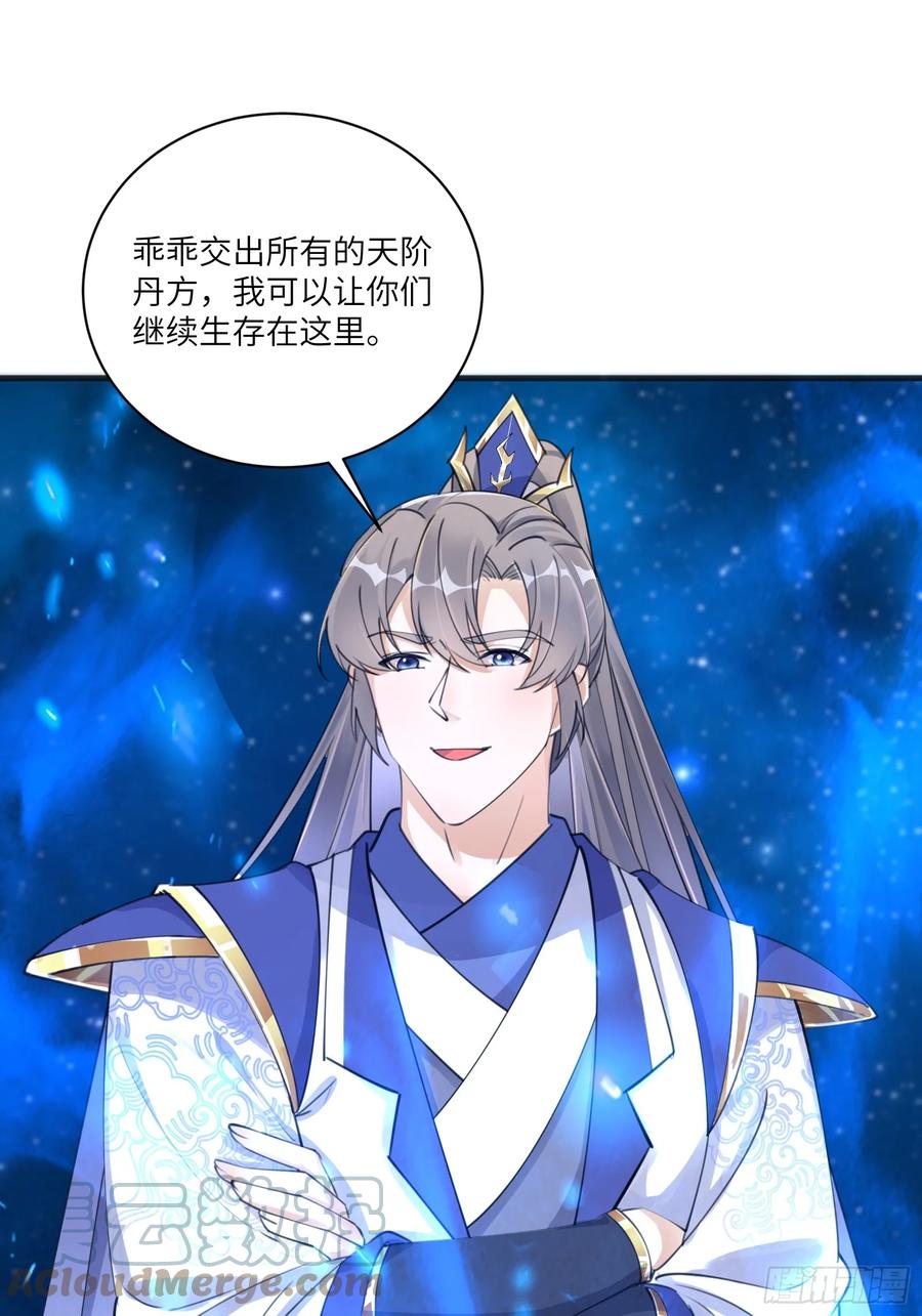 《修仙就要傍富婆》第201话 拿到丹方 第3页