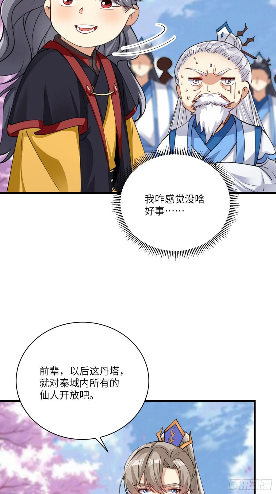 《修仙就要傍富婆》第201话 拿到丹方 第36页