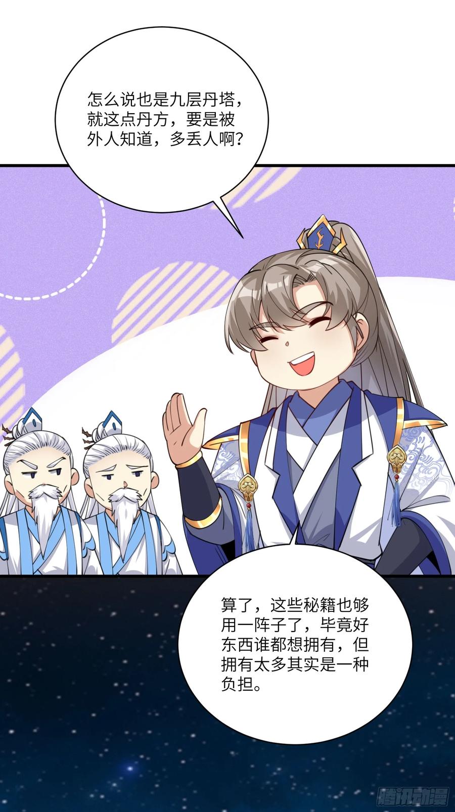 《修仙就要傍富婆》第201话 拿到丹方 第26页