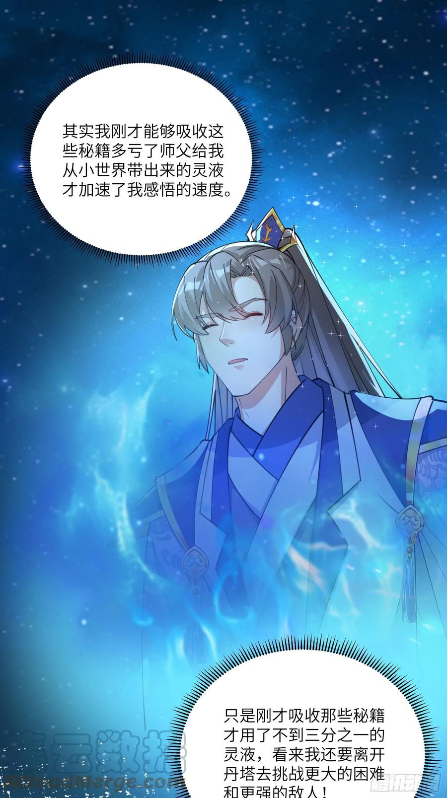 《修仙就要傍富婆》第201话 拿到丹方 第27页