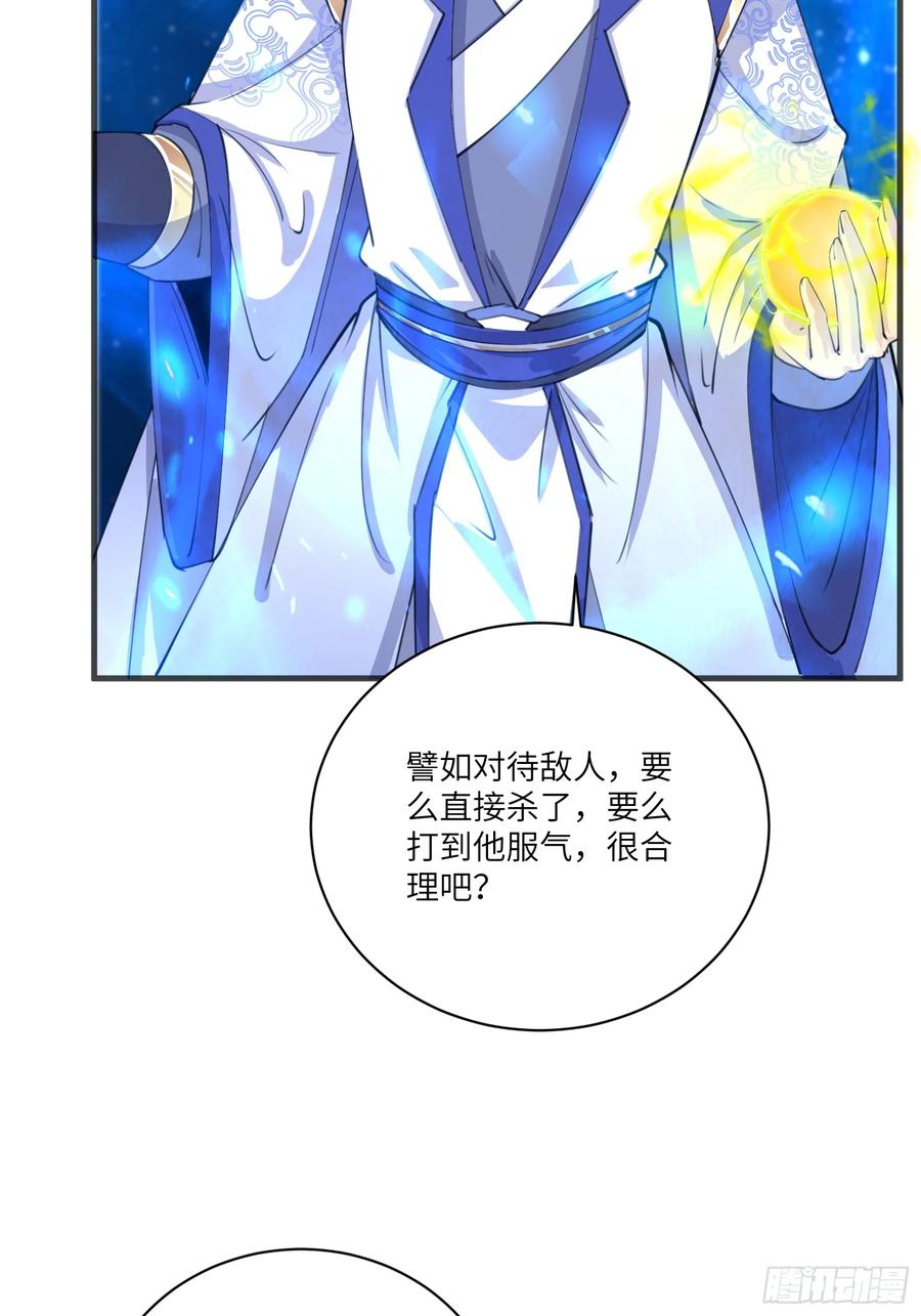 《修仙就要傍富婆》第201话 拿到丹方 第6页