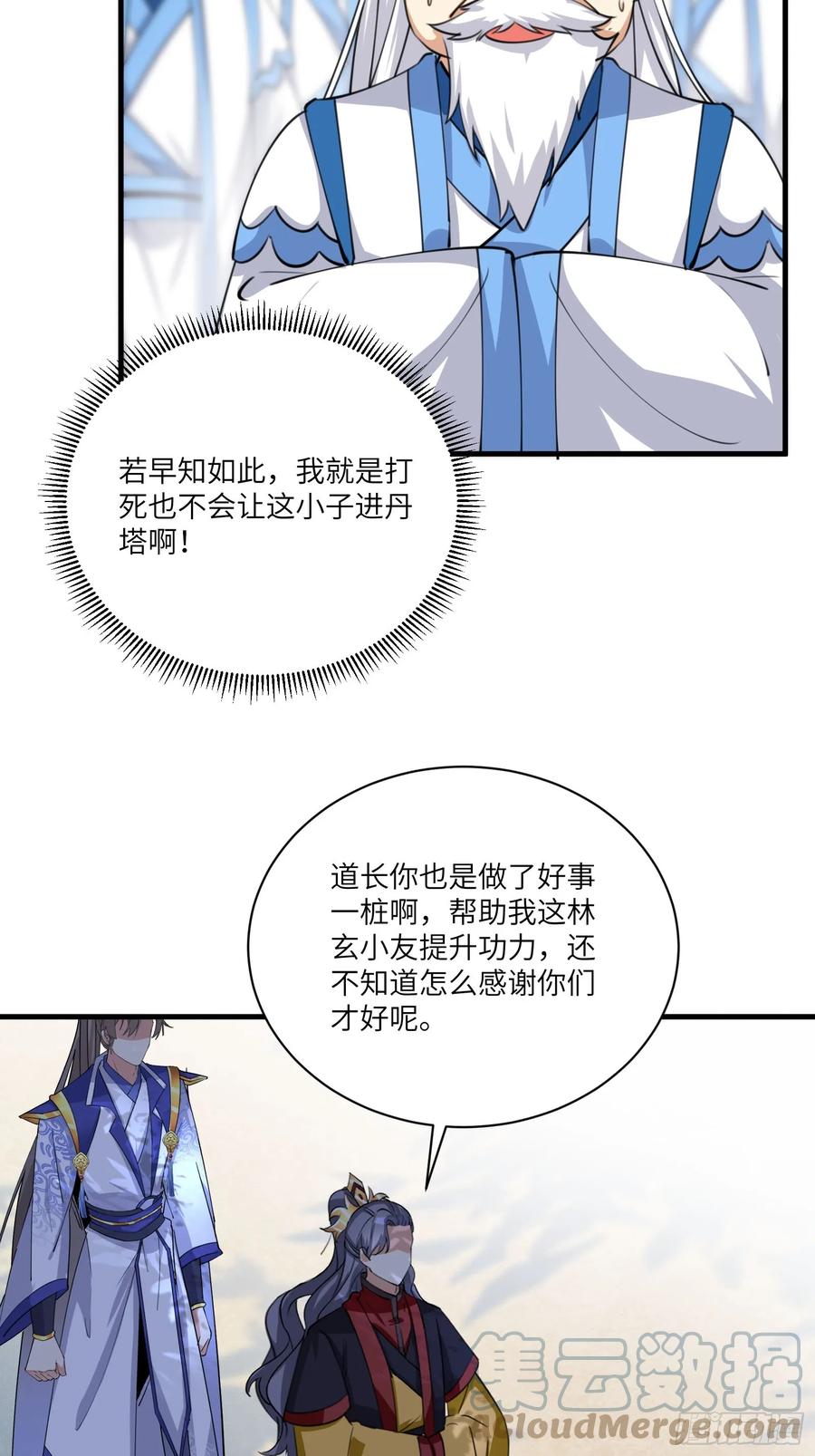 《修仙就要傍富婆》第201话 拿到丹方 第33页