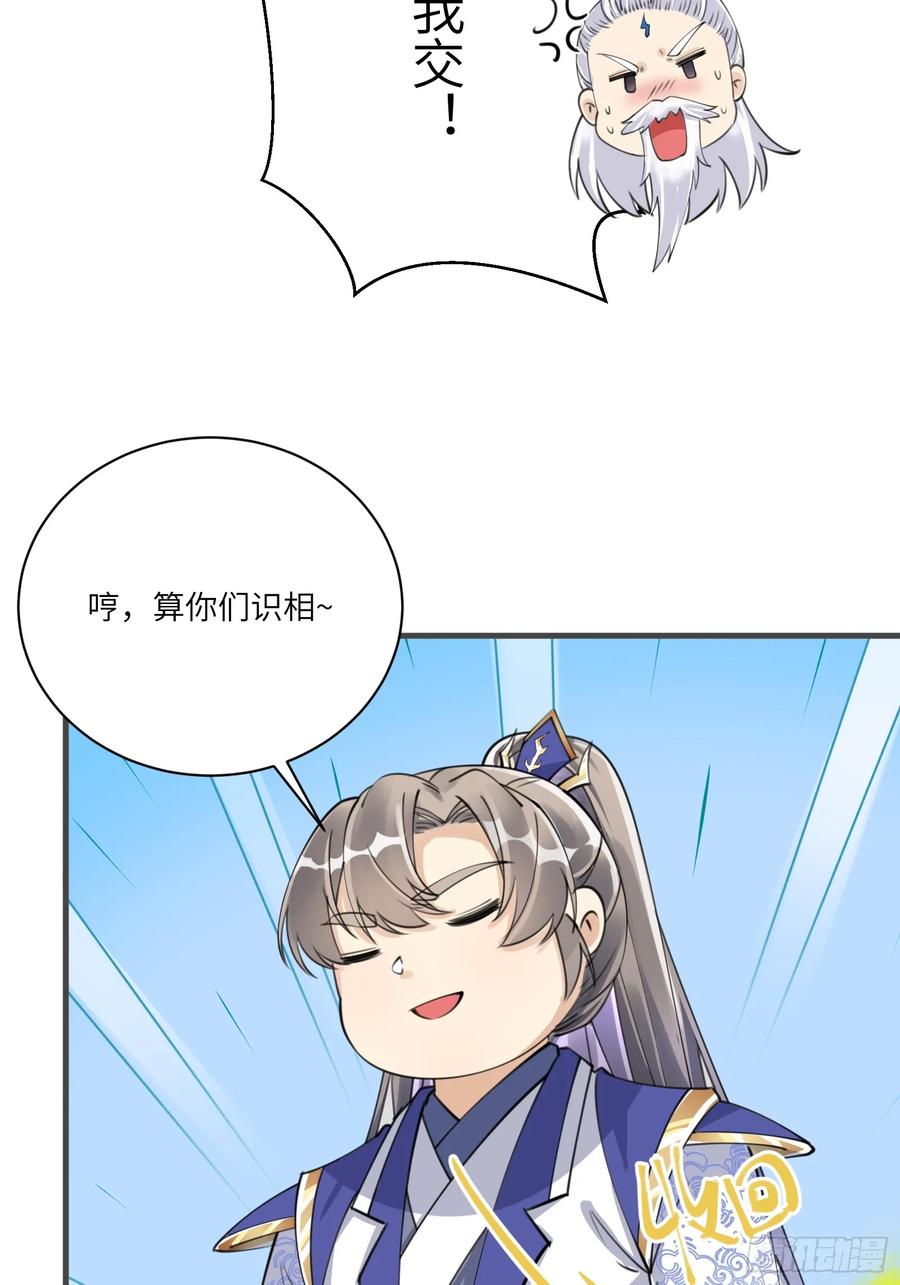 《修仙就要傍富婆》第201话 拿到丹方 第8页