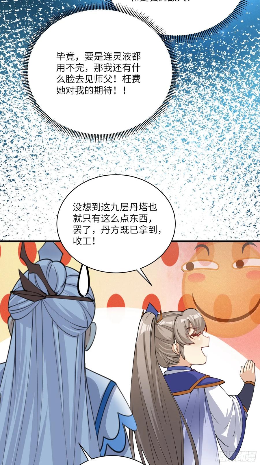 《修仙就要傍富婆》第201话 拿到丹方 第28页