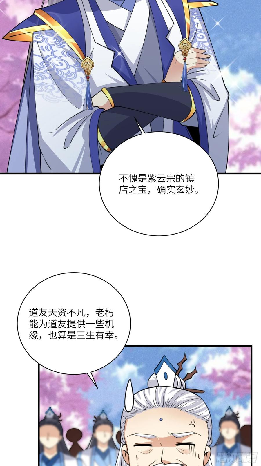 《修仙就要傍富婆》第201话 拿到丹方 第32页