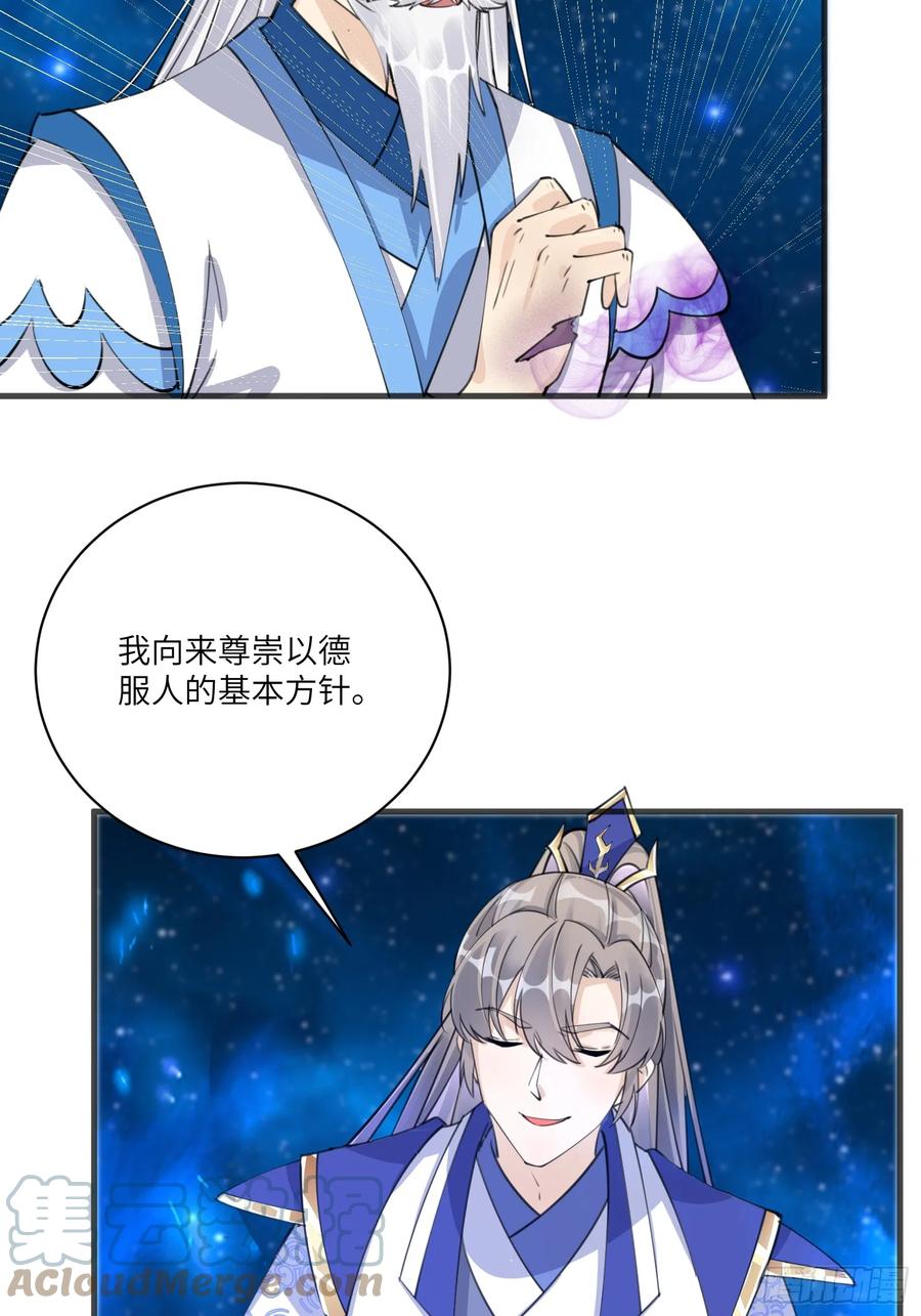 《修仙就要傍富婆》第201话 拿到丹方 第5页