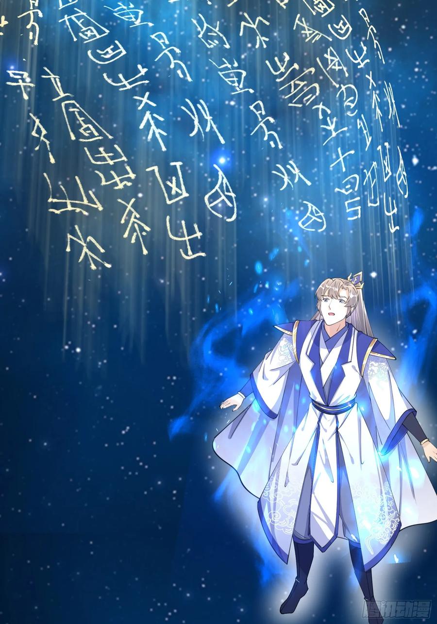 《修仙就要傍富婆》第201话 拿到丹方 第14页
