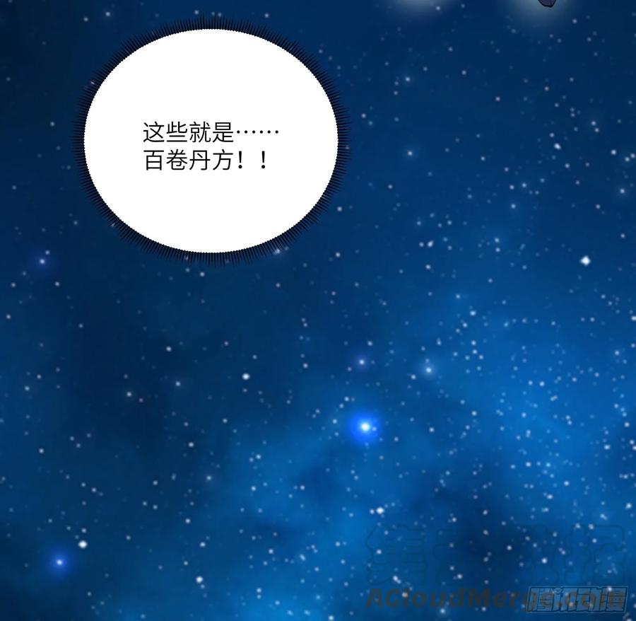 《修仙就要傍富婆》第201话 拿到丹方 第15页