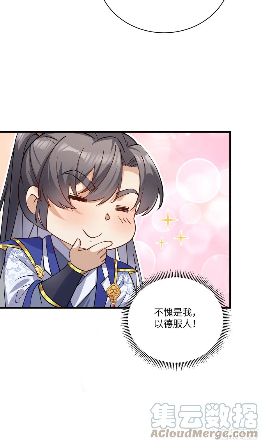 《修仙就要傍富婆》第202话 父爱如山 第11页