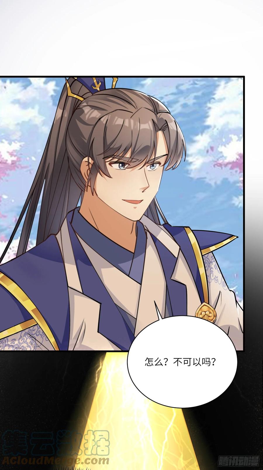 《修仙就要傍富婆》第202话 父爱如山 第3页