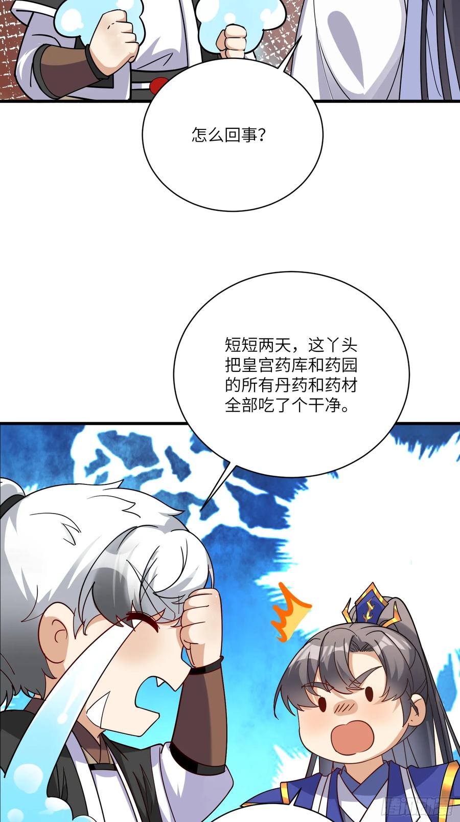 《修仙就要傍富婆》第202话 父爱如山 第16页