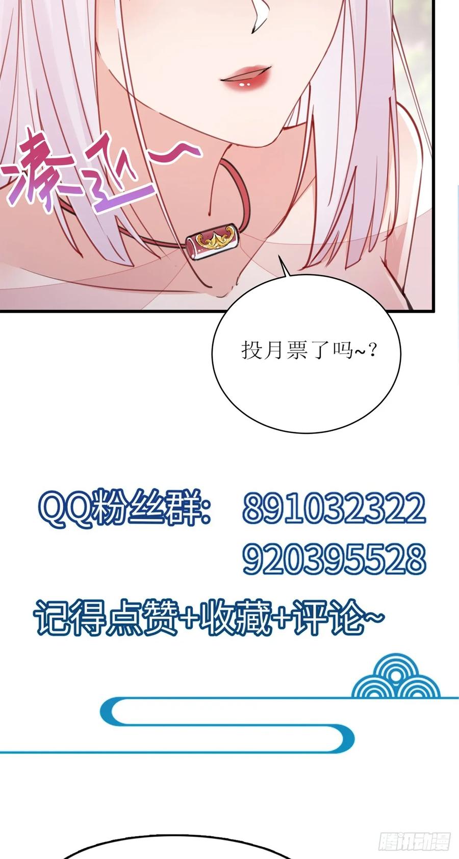 《修仙就要傍富婆》第202话 父爱如山 第36页