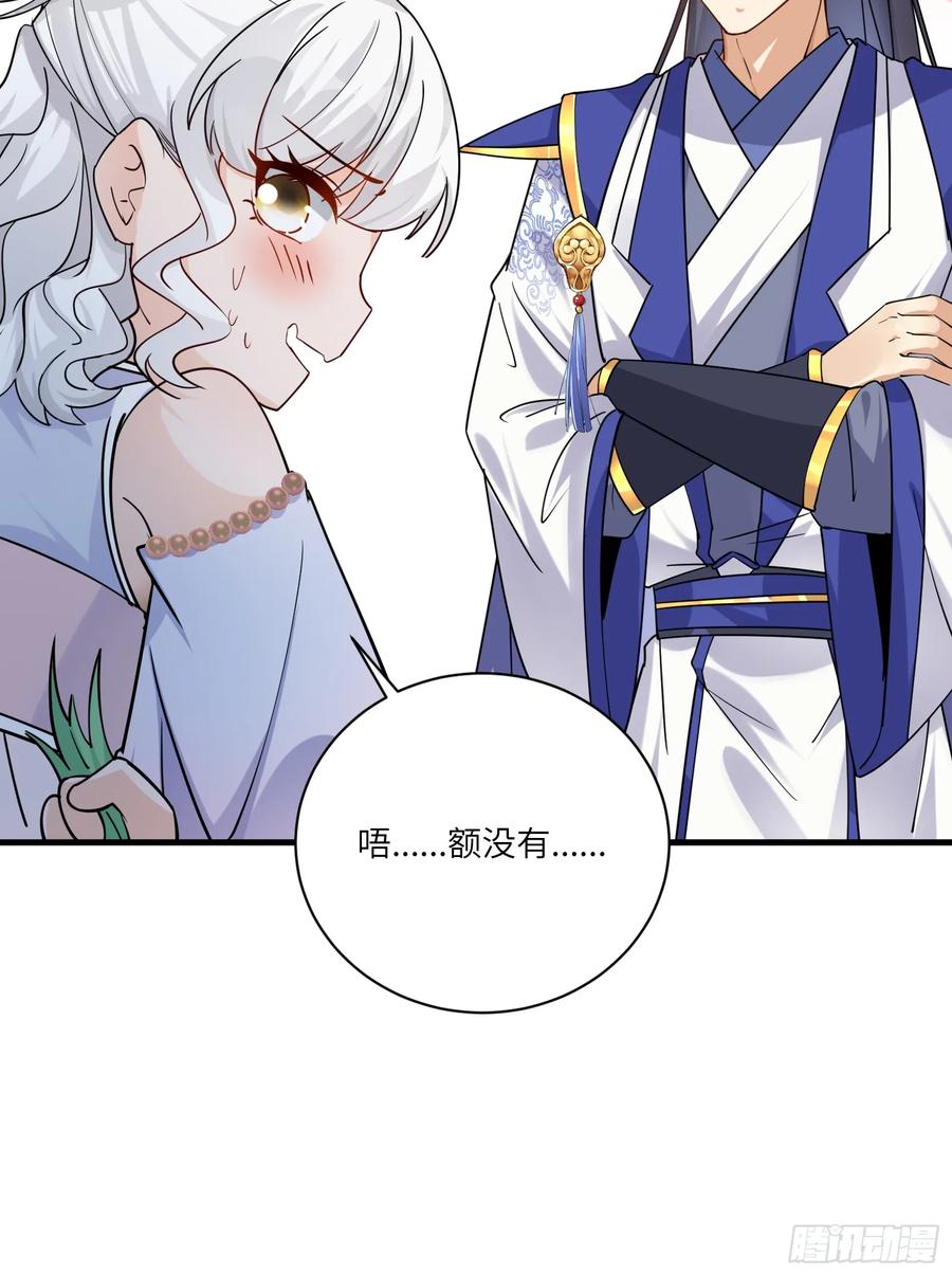 《修仙就要傍富婆》第202话 父爱如山 第20页