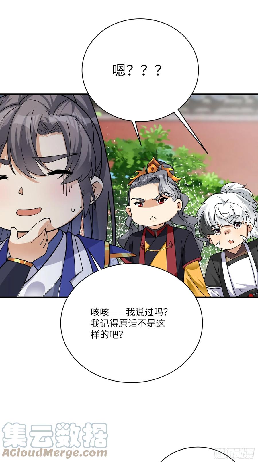 《修仙就要傍富婆》第202话 父爱如山 第23页