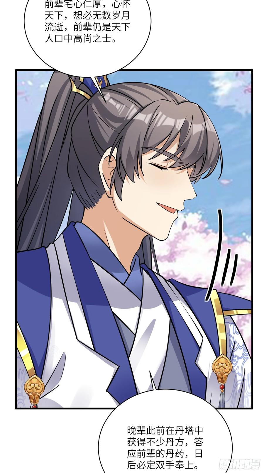 《修仙就要傍富婆》第202话 父爱如山 第10页