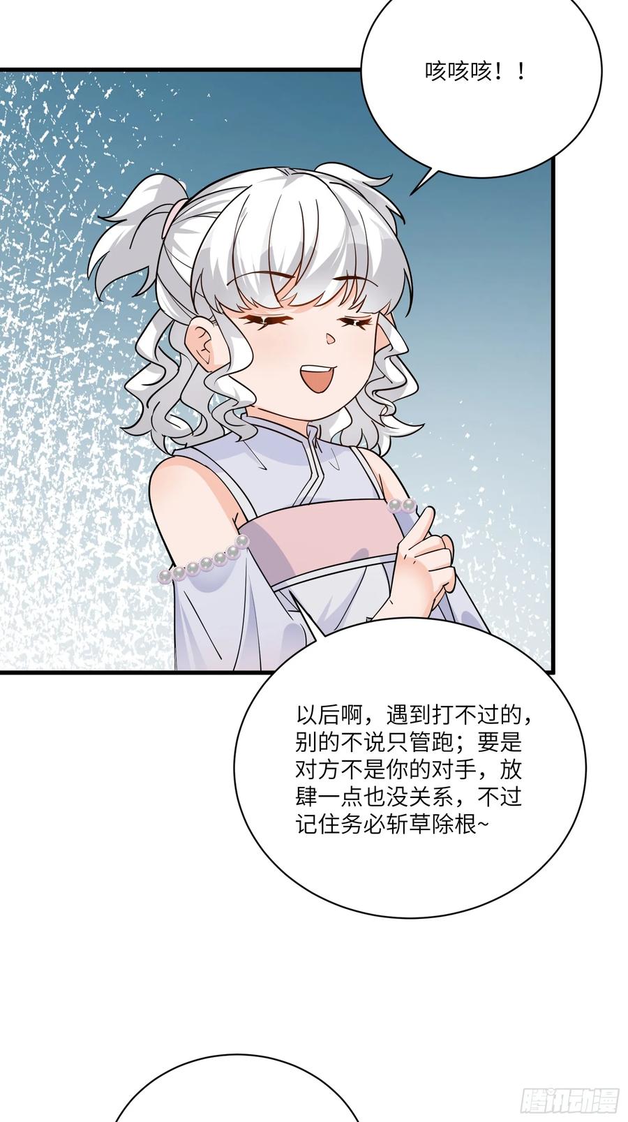 《修仙就要傍富婆》第202话 父爱如山 第24页
