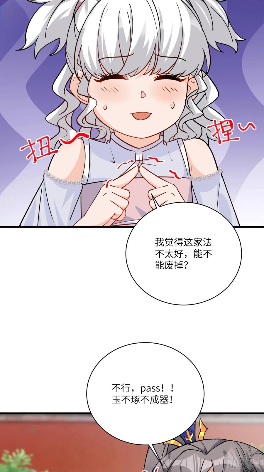 《修仙就要傍富婆》第202话 父爱如山 第32页