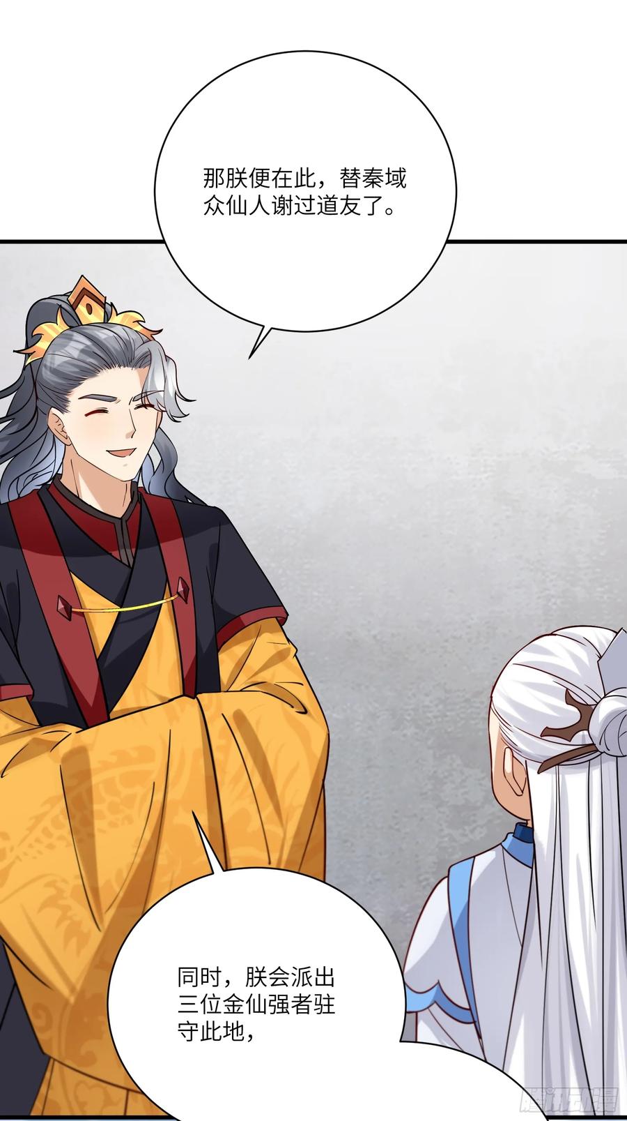 《修仙就要傍富婆》第202话 父爱如山 第12页
