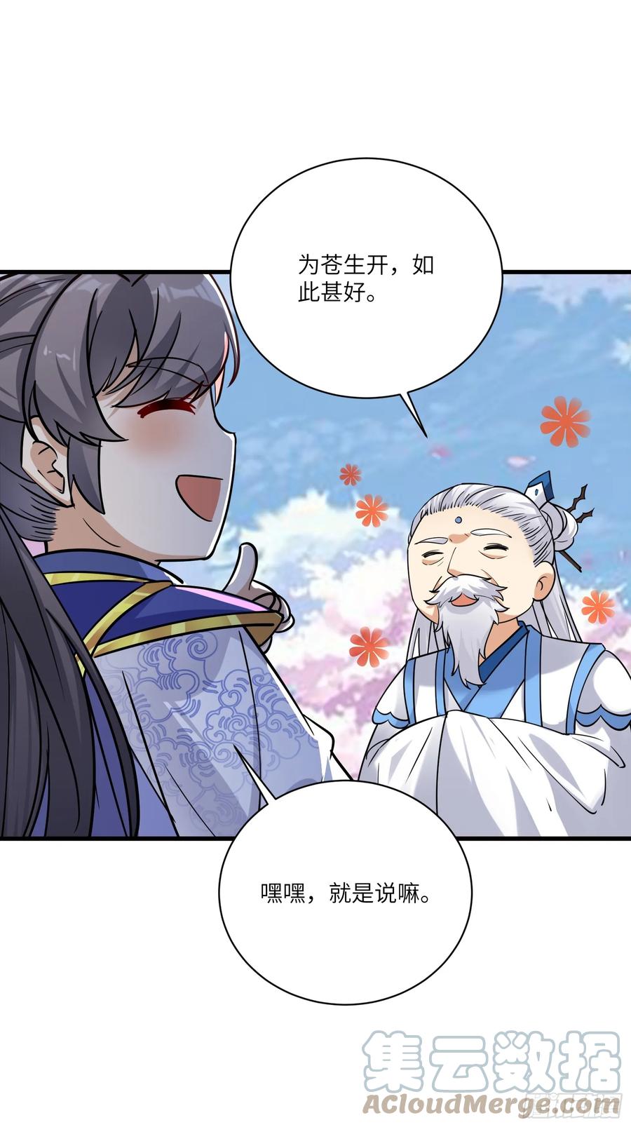 《修仙就要傍富婆》第202话 父爱如山 第5页