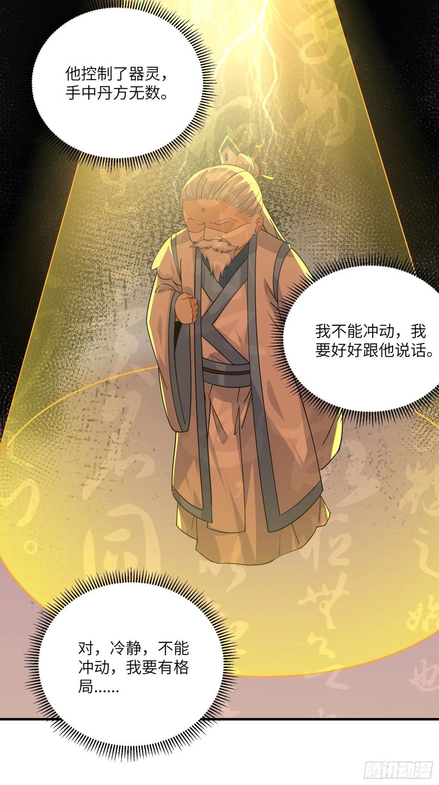 《修仙就要傍富婆》第202话 父爱如山 第4页