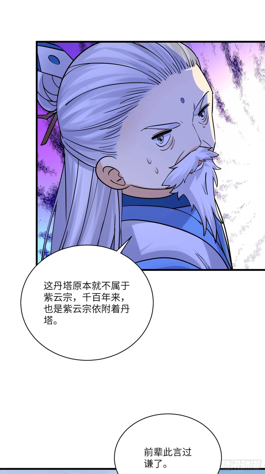 《修仙就要傍富婆》第202话 父爱如山 第8页