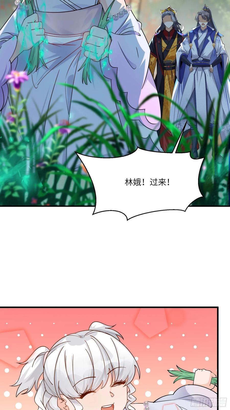 《修仙就要傍富婆》第202话 父爱如山 第18页