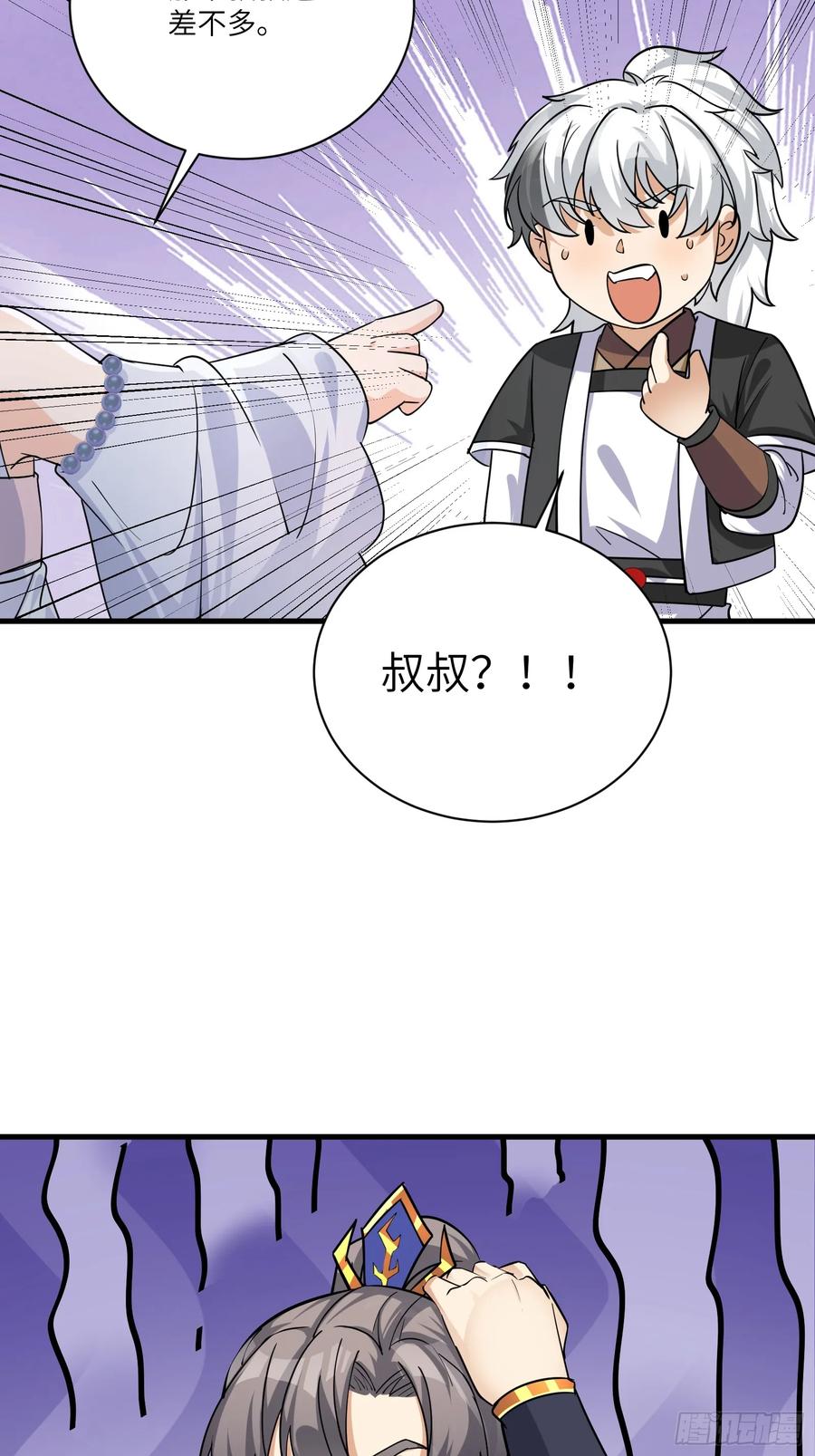 《修仙就要傍富婆》第202话 父爱如山 第26页