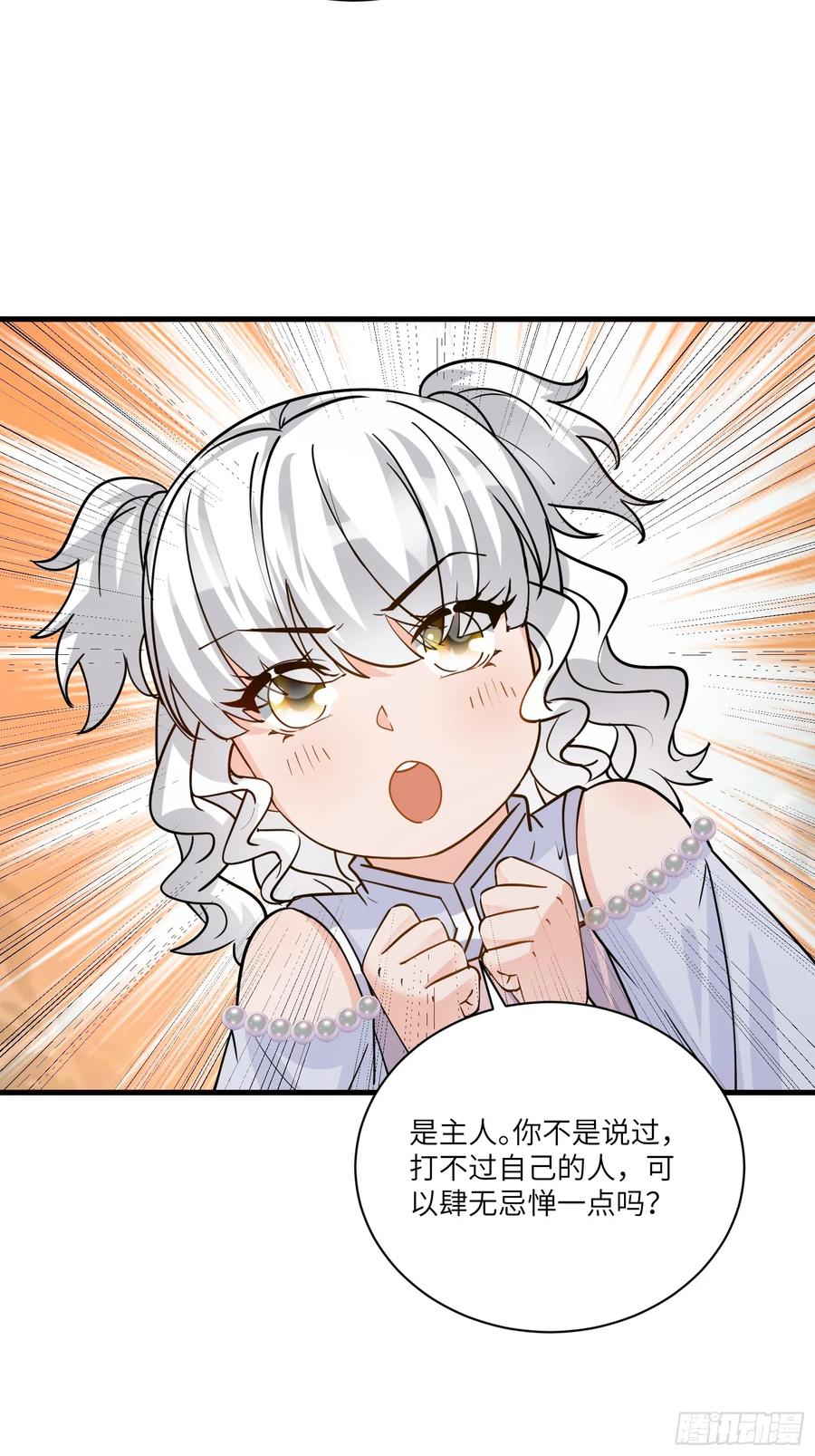《修仙就要傍富婆》第202话 父爱如山 第22页