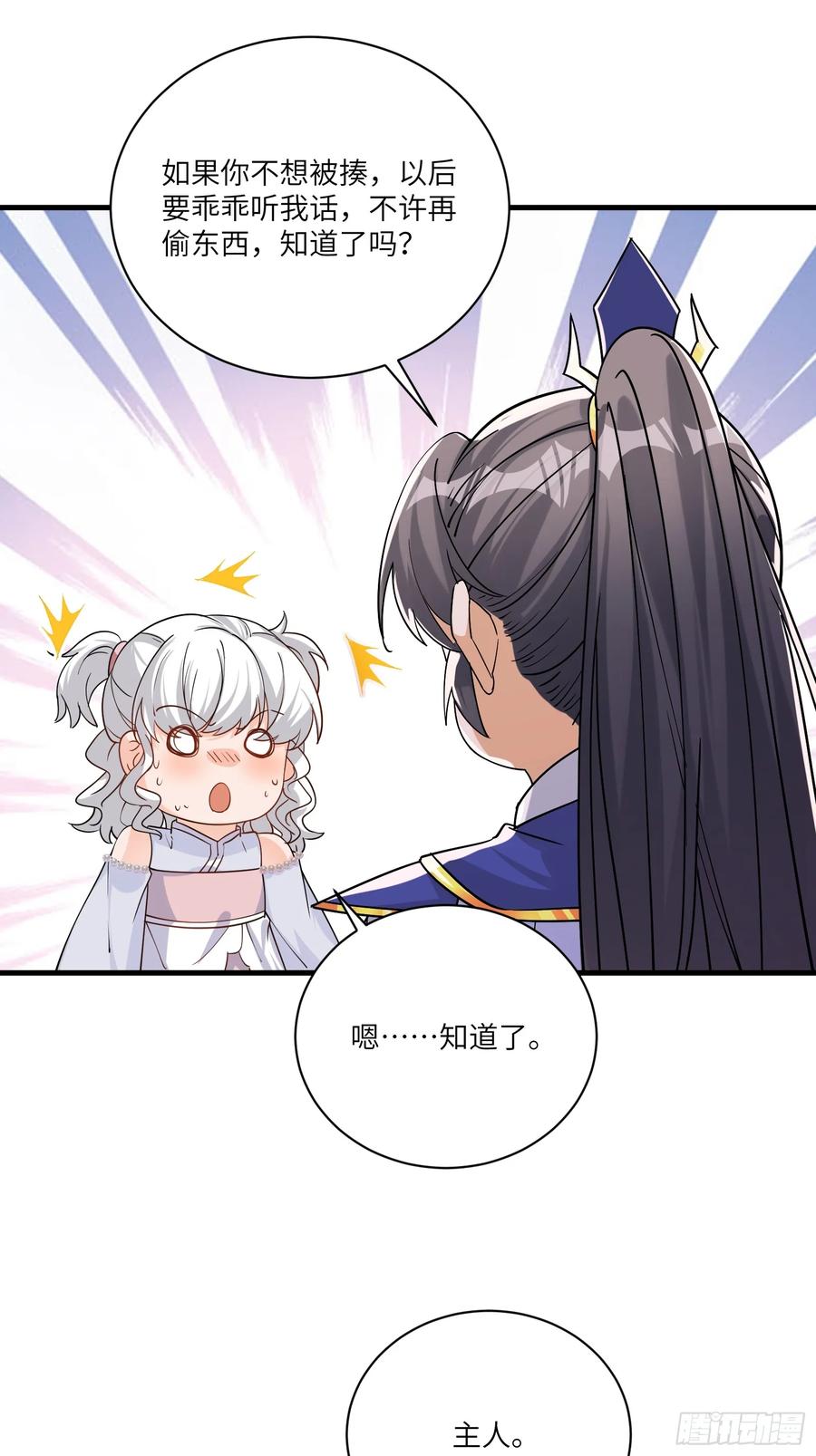 《修仙就要傍富婆》第202话 父爱如山 第30页