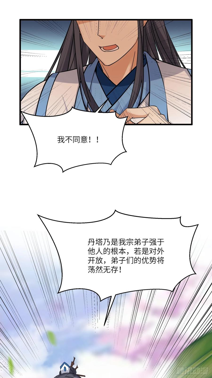 《修仙就要傍富婆》第202话 父爱如山 第6页
