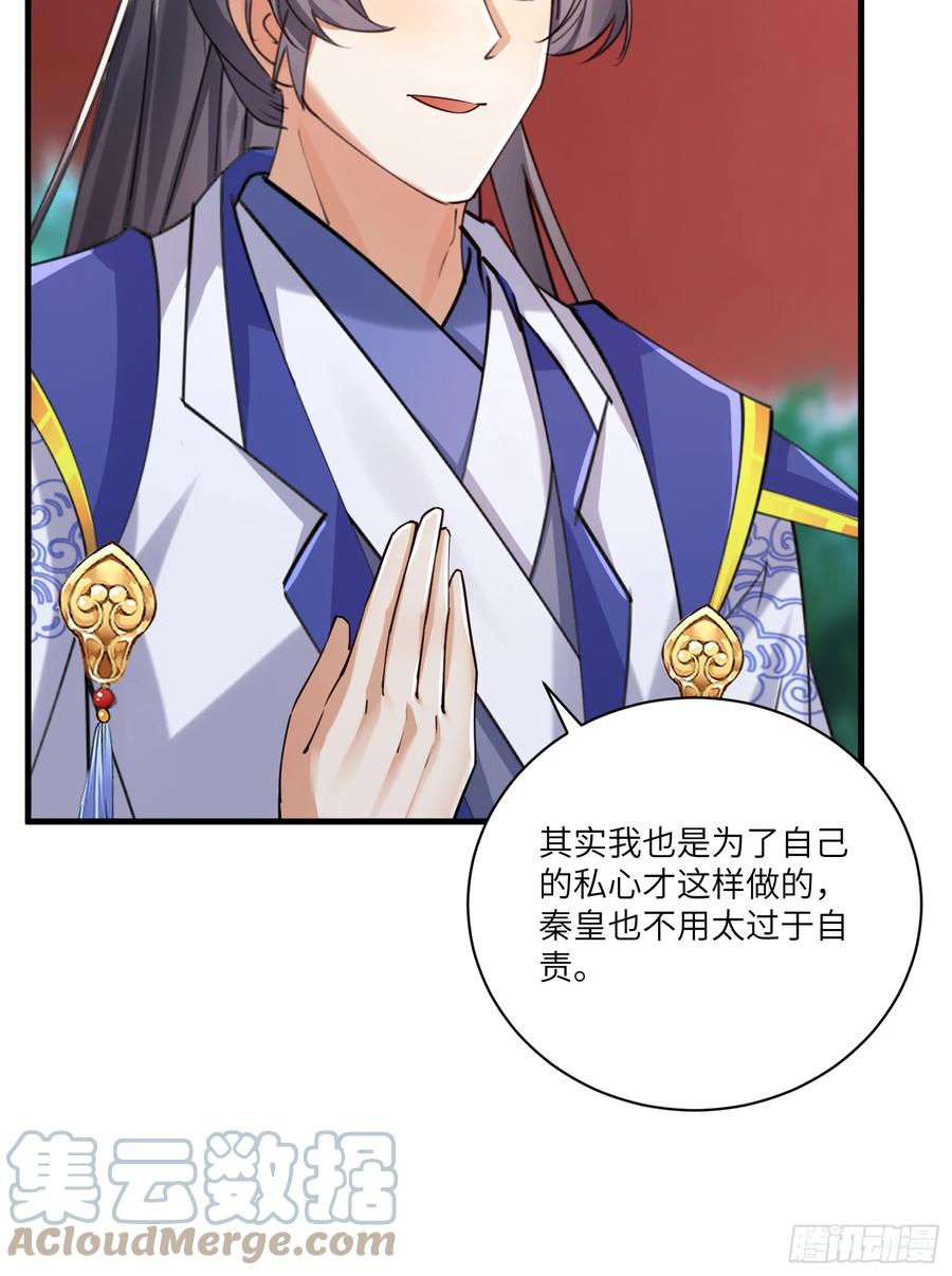 《修仙就要傍富婆》第203话 大秦北域 第27页