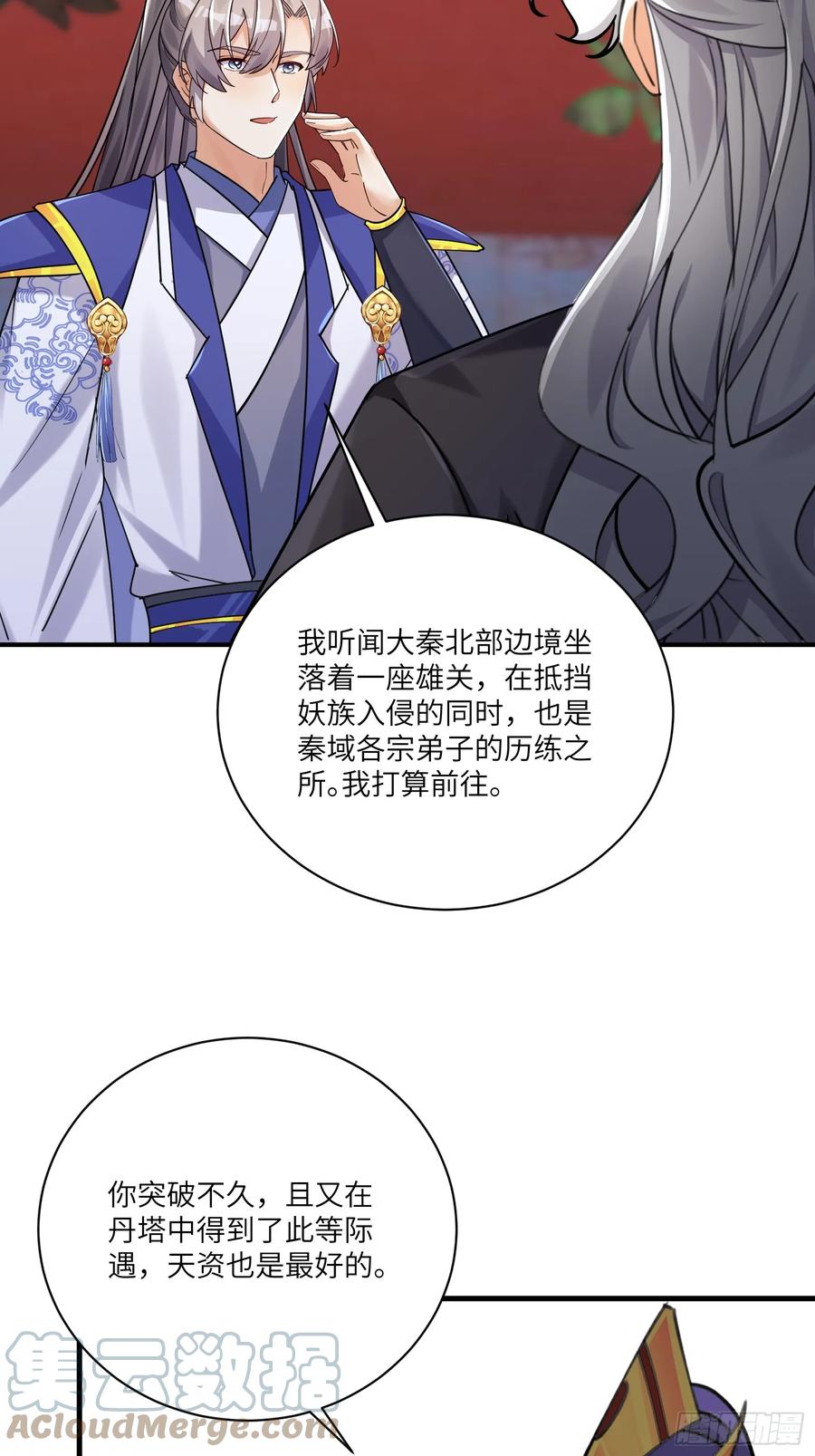 《修仙就要傍富婆》第203话 大秦北域 第23页