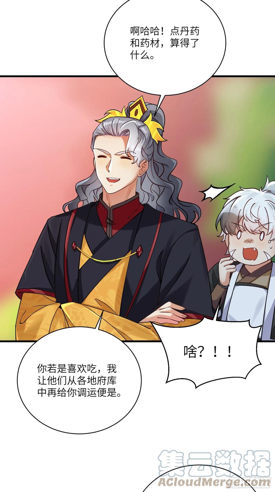《修仙就要傍富婆》第203话 大秦北域 第3页