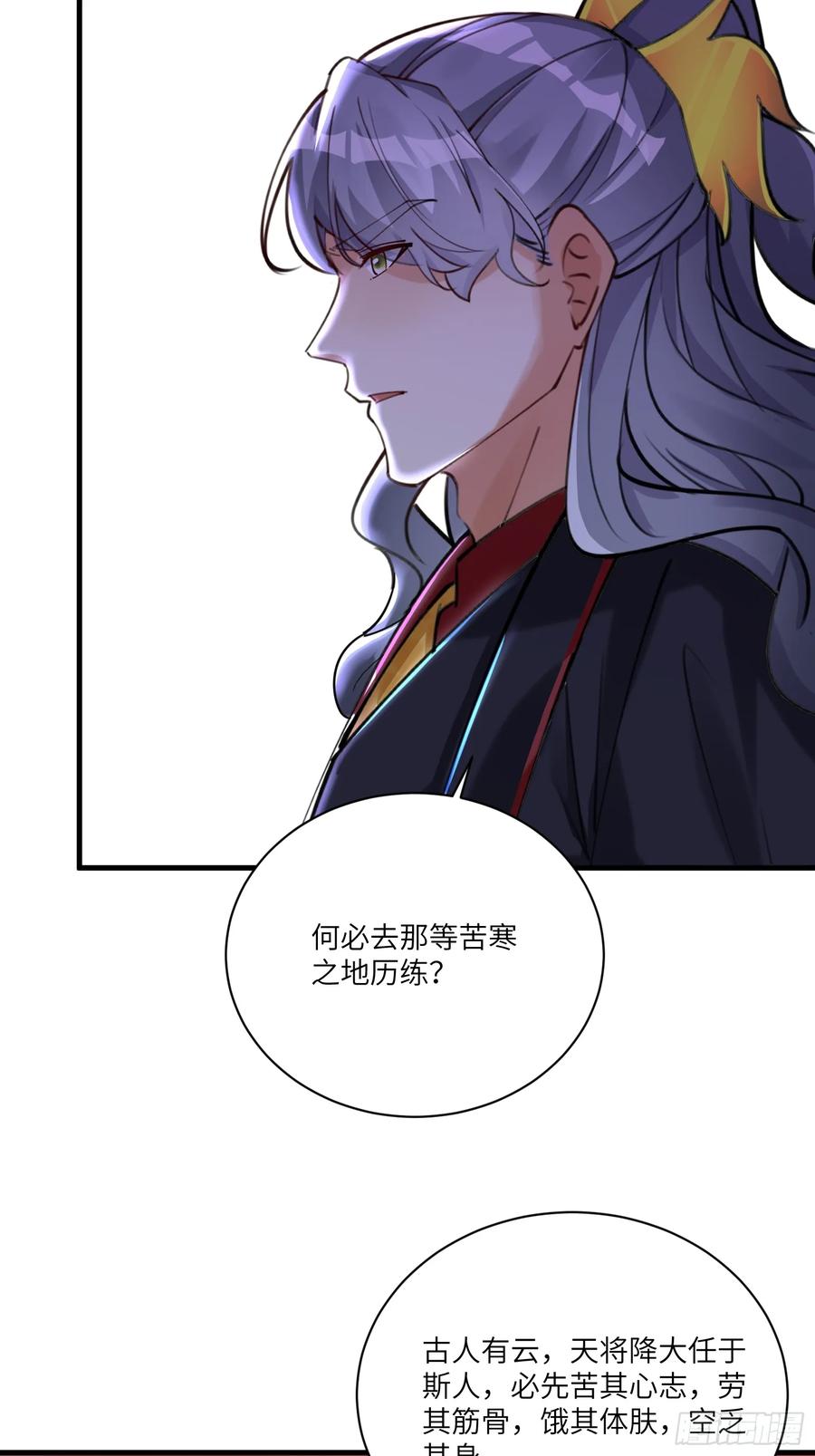 《修仙就要傍富婆》第203话 大秦北域 第24页