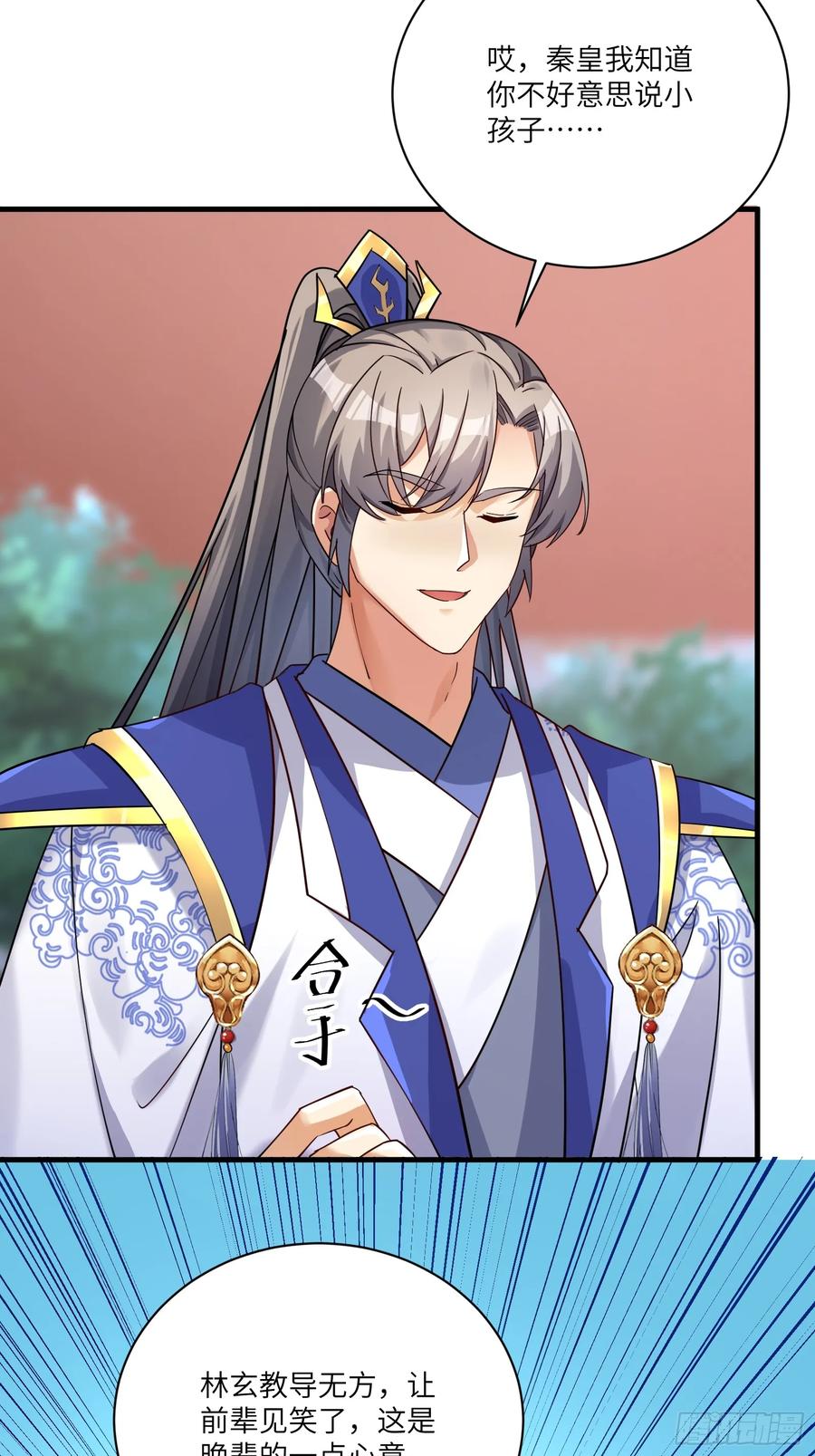 《修仙就要傍富婆》第203话 大秦北域 第4页